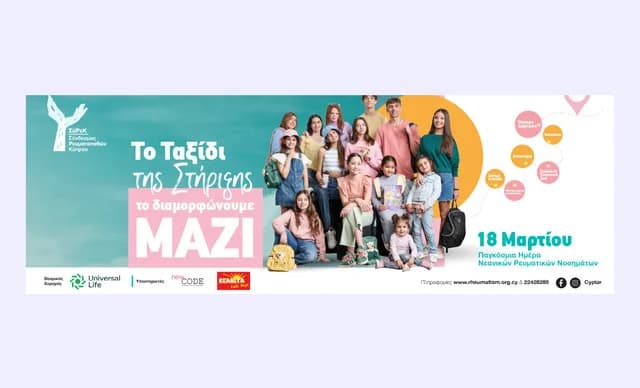 3月18日：世界青少年关节炎日 – 活动与信息