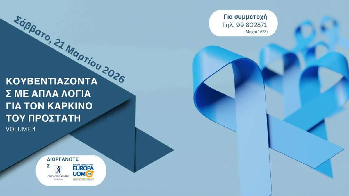 4η Επιστημονική Ημερίδα για τον Καρκίνο του Προστάτη στην Κύπρο