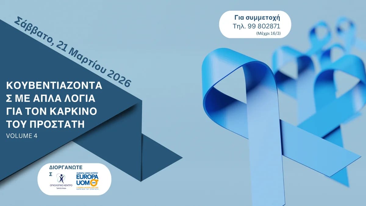 4η Επιστημονική Ημερίδα για τον Καρκίνο του Προστάτη στην Κύπρο