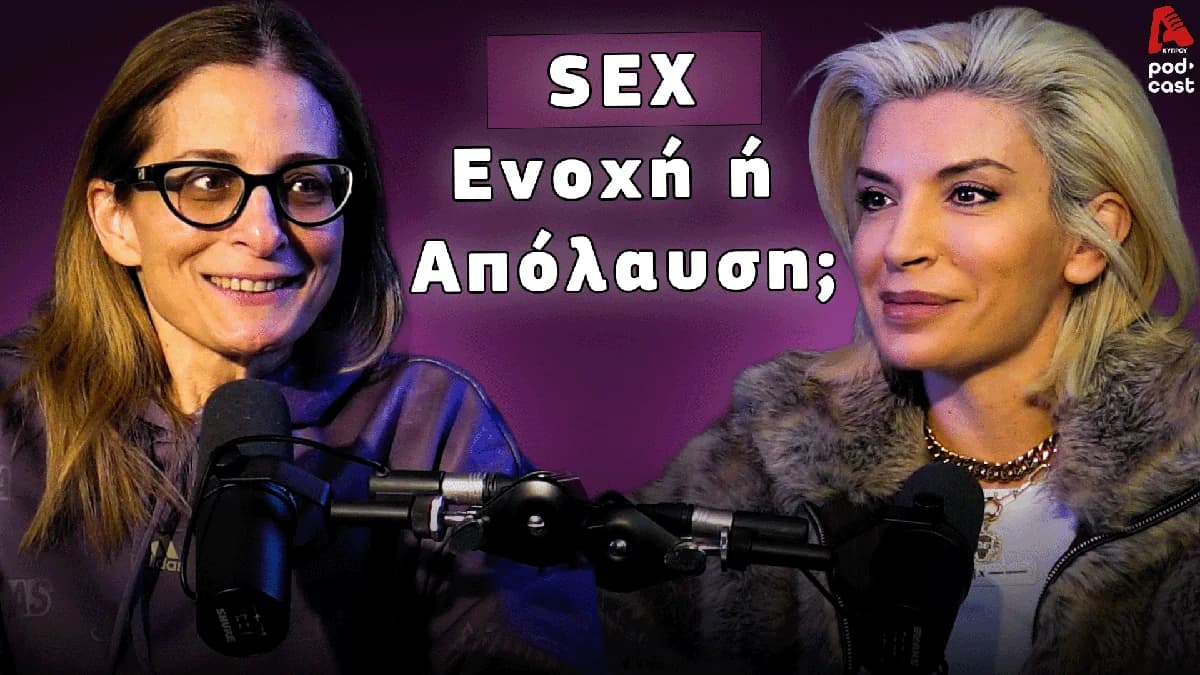 Ιστορίες ΑΙ ΔΥΟ (Ν): Γυναικεία Σεξουαλικότητα και Κοινωνικές Αντιλήψεις