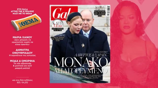 Gala Magazin kostenlos mit Kathimerini am Sonntag