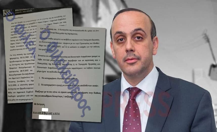 חקירה פלילית בקרן הפנסיה של עיריית פאפוס