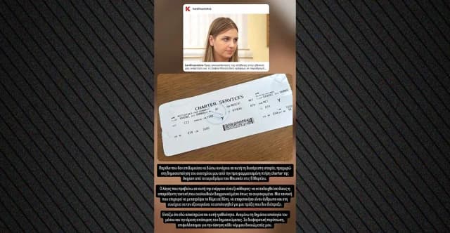 Sofia Mitsotaki: Publica tarjeta de embarque en respuesta a noticias falsas