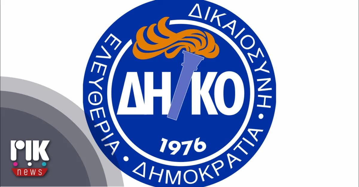ΔΗΚΟ: Σύγκληση Συμβουλίου Αρχηγών για αφθώδη πυρετό και τουρισμό