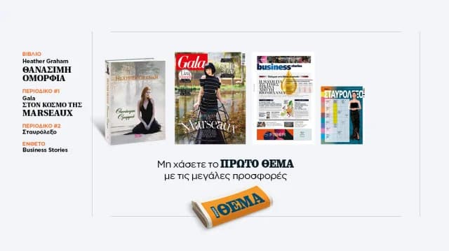 Proto Thema: Воскресные предложения