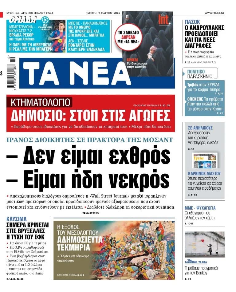 מהדורת יום חמישי של «NEA»: סוגיות מפתח וגילויים