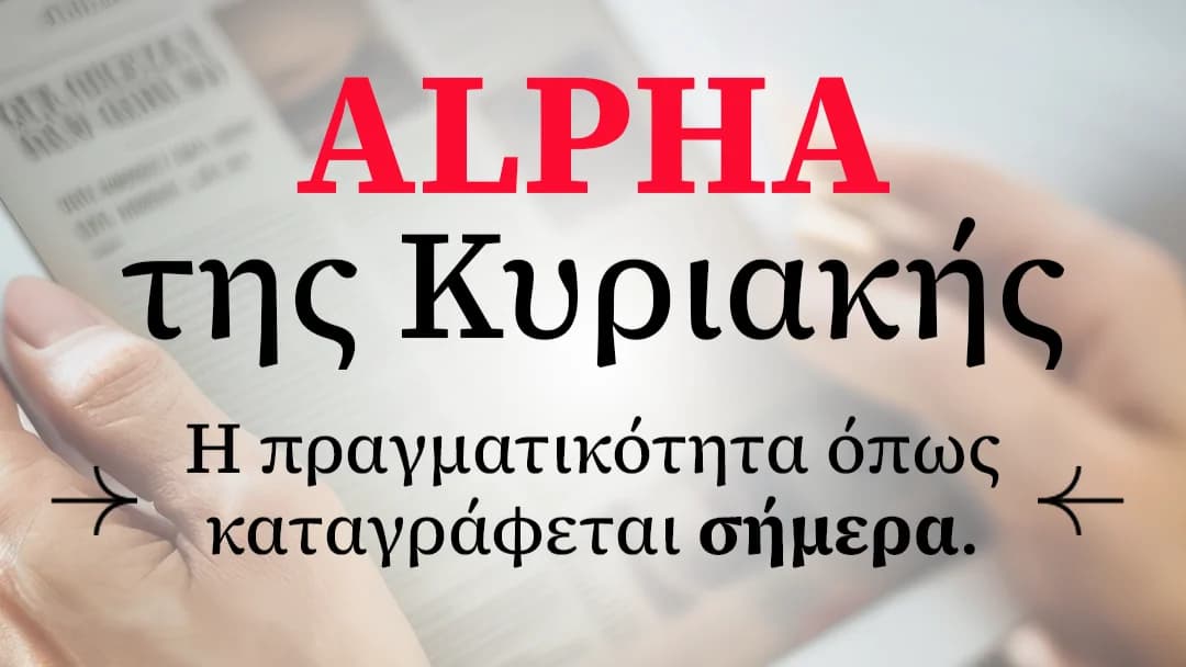 «Alpha της Κυριακής»: Φειδίας Παναγιώτου, Νίκος Χριστοδουλίδης, και άλλα θέματα