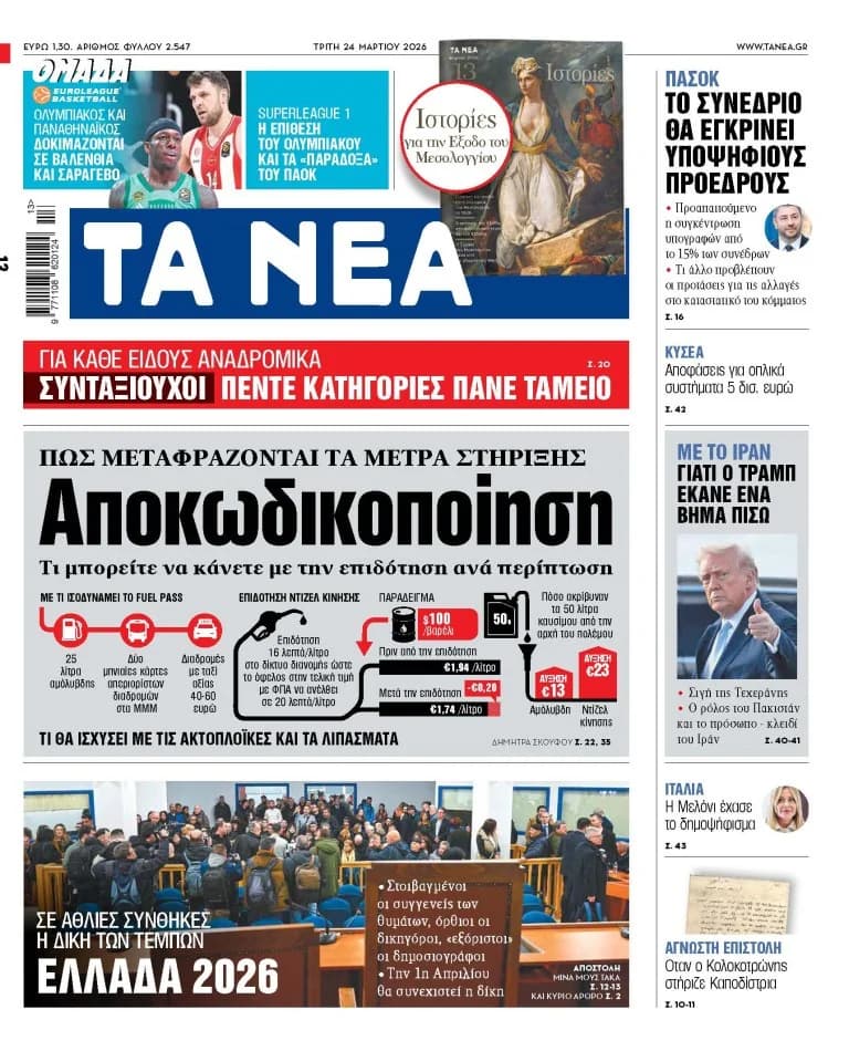 《NEA》周二版：解读支持措施、Tempi审判和KYSEA
