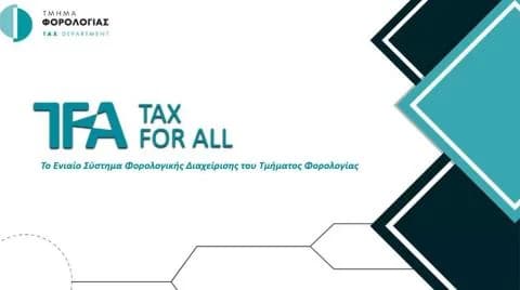 Νέα διαδικασία χαρτοσήμανσης εγγράφων μέσω Tax For All από 1η Απριλίου