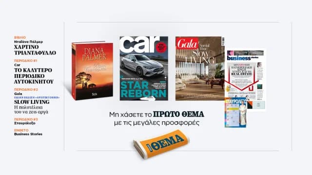 Предложения с «Proto Thema» в это воскресенье