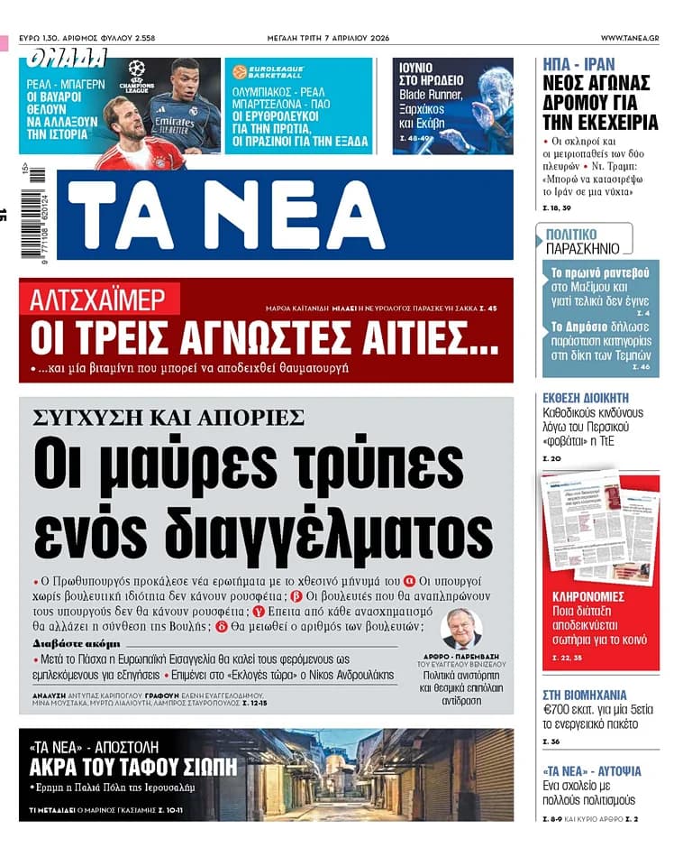 TA NEA: Verwirrung über die Ansprache des Premierministers