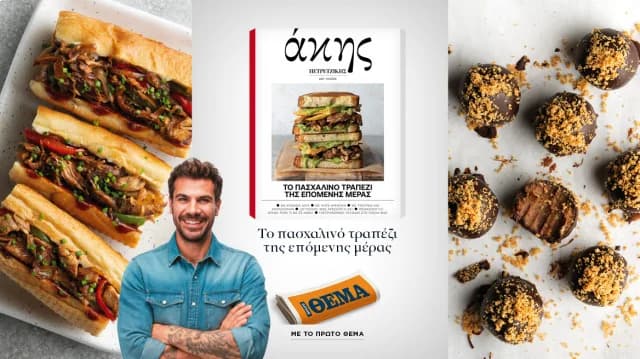 Akis Petretzikis: Easter Recipes with "Proto Thema"