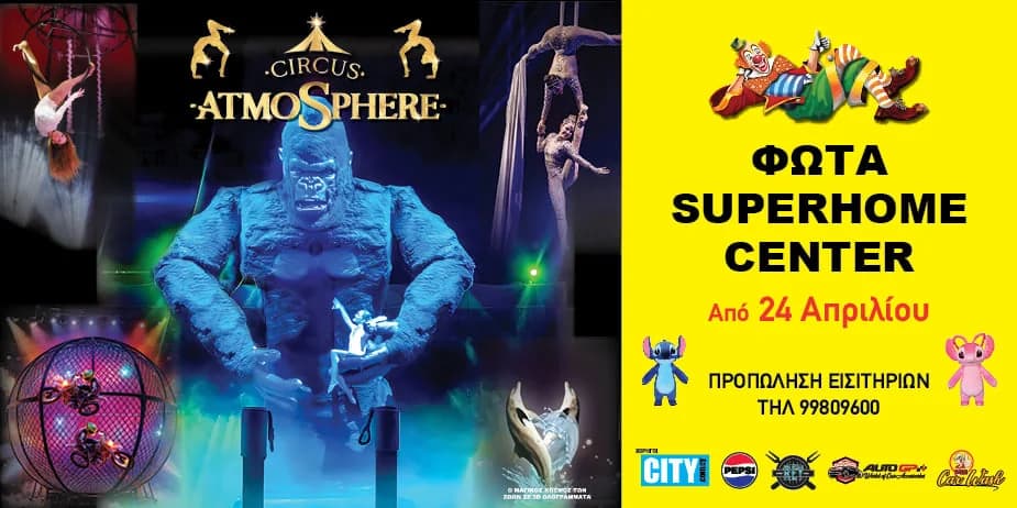 Circus Atmosphere: Υπερθέαμα στη Λάρνακα από 24 Απριλίου