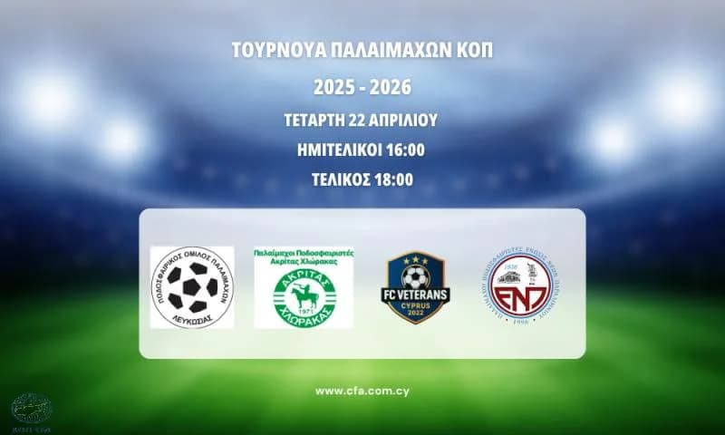 Турнир ветеранов CFA: Событие в Лакатамии