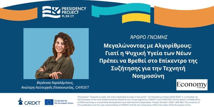 אלגוריתמים ובריאות הנפש של צעירים: מבט אירופי