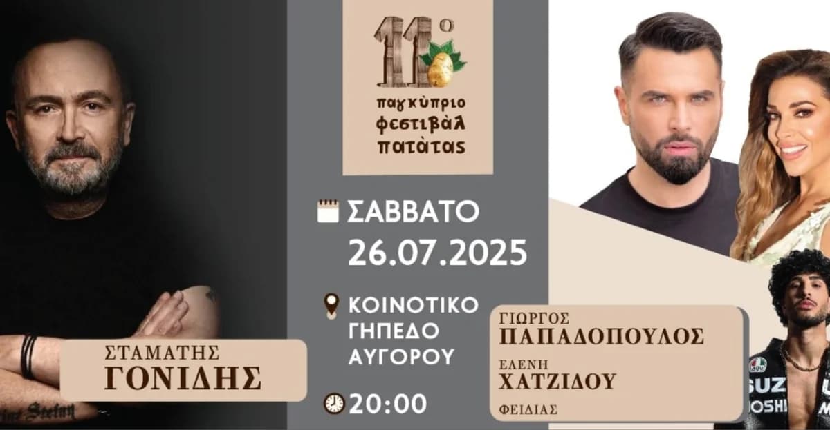 Festival de la Patata 2025: Gonidis, Papadopoulos, Chatzidou en Avgoru