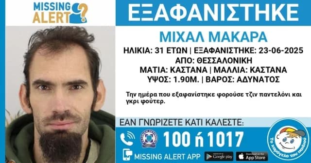 סלוניקי: מיכל מקארה בן 31 נעדר מזה 5 ימים
