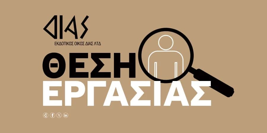 Ζητείται EU Project Manager για διαχείριση ευρωπαϊκών έργων