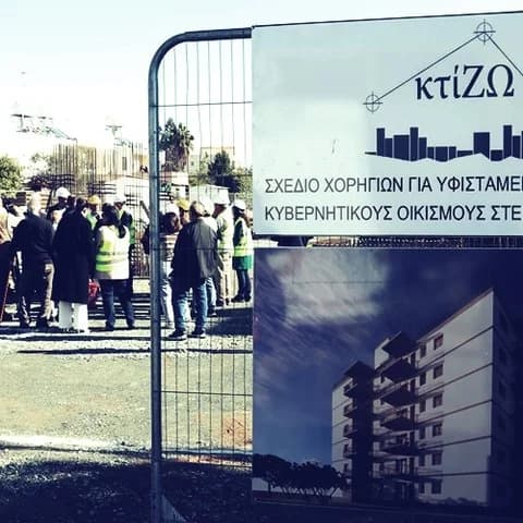 Πληρωμές «κτίΖΩ»: Ευθύνη στον ΕΟΑ για ενοίκους στο Στρόβολο