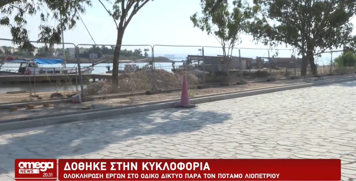 Λιοπέτρι: Παραδόθηκε στην κυκλοφορία το οδικό δίκτυο του Αλιευτικού Καταφυγίου