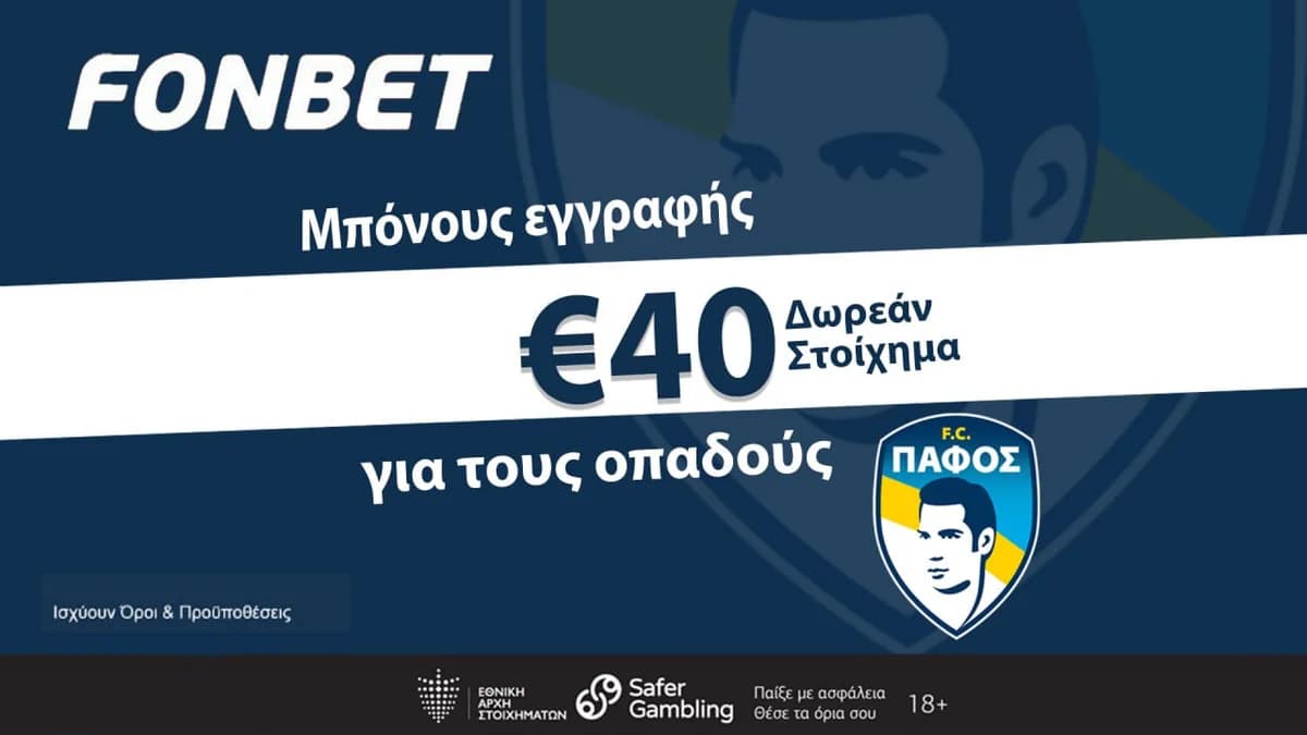 Fonbet: Μπόνους 40€ στους οπαδούς της Πάφου FC