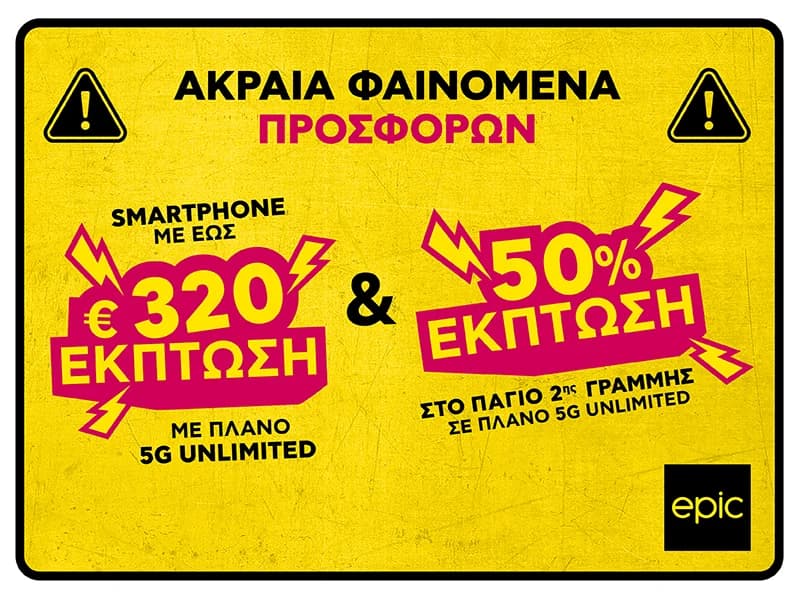 Epic: Yellow Alert for Extreme Deals on Smartphones and 50% Discount