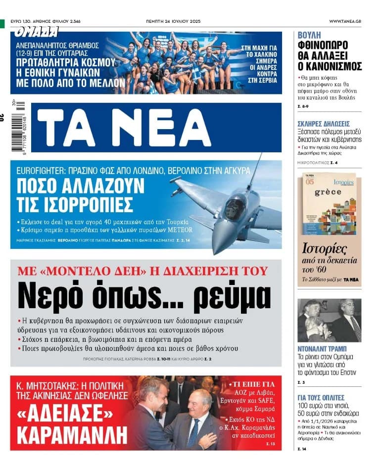 ארגון מחדש של חברות המים ביוון במודל DEI - 'NEA'