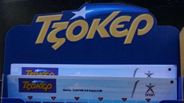 Τζόκερ: Τα αποτελέσματα της κλήρωσης της 24/07/2025