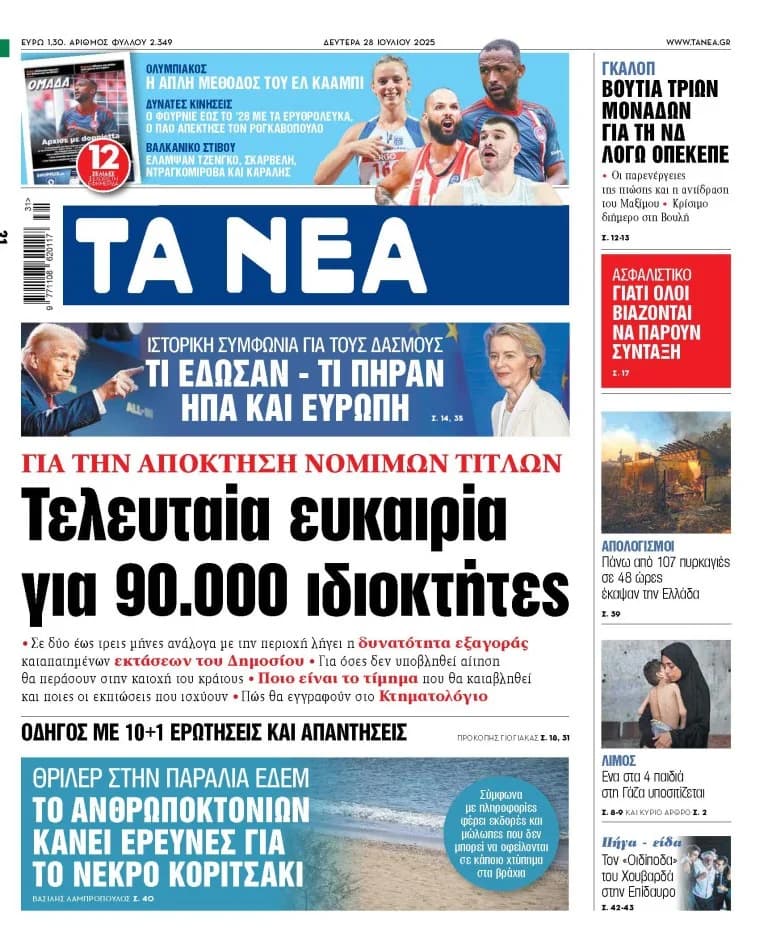 «TA NEA»: Letzte Chance für 90.000 Landbesitzer