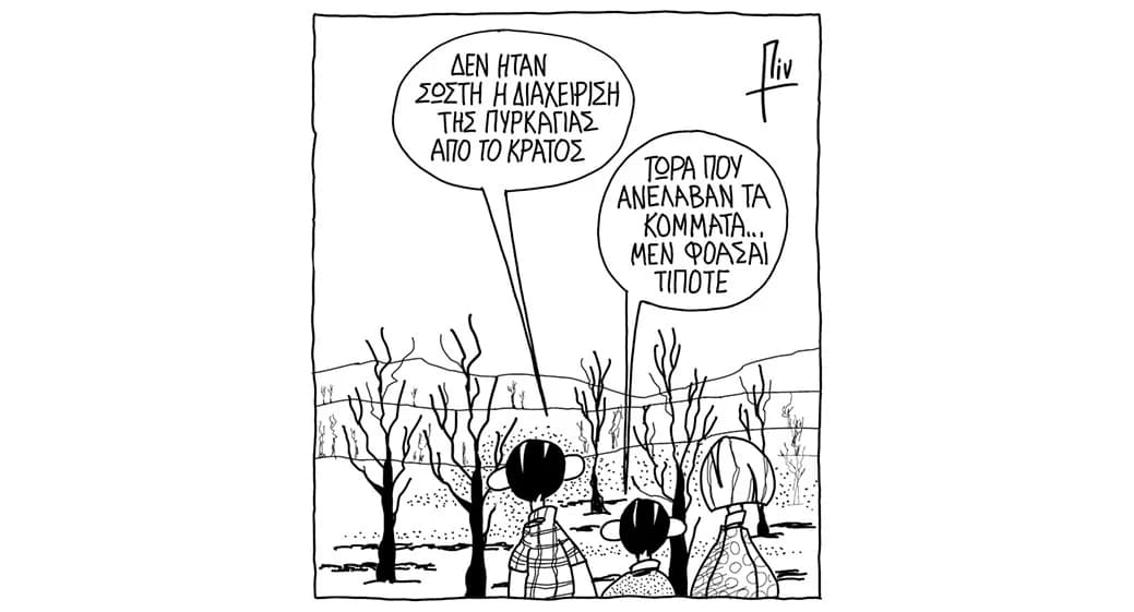 Доброе утро от Пина! - Карикатура на текущие события