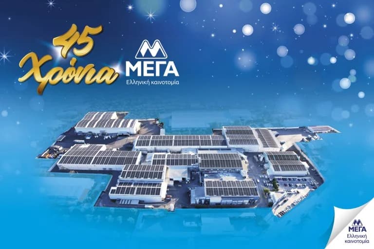 מגה: 45 שנים של חדשנות יוונית וכבוד לצרכן