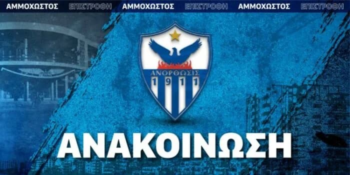 Ανόρθωση Αμμοχώστου: Επιτροπή για την εξεύρεση επενδυτών