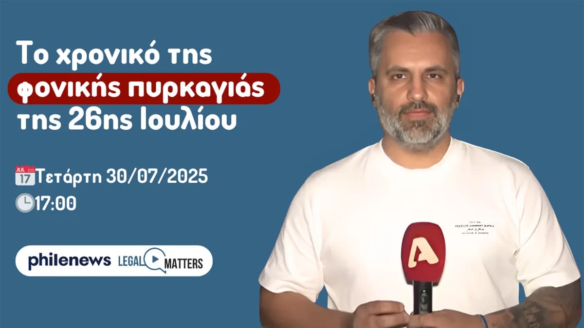 Giorgos Chrysanthou：7月26日致命火灾纪事