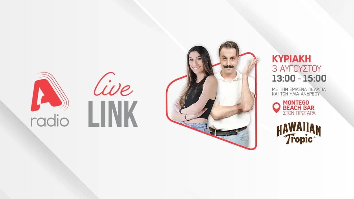 Alpha Radio: Live Link με Hawaiian Tropic στον Πρωταρά