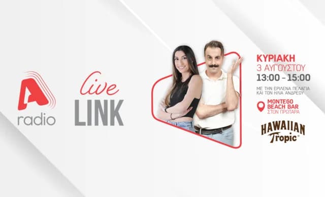 Alpha Radio: Live Link με Hawaiian Tropic στον Πρωταρά