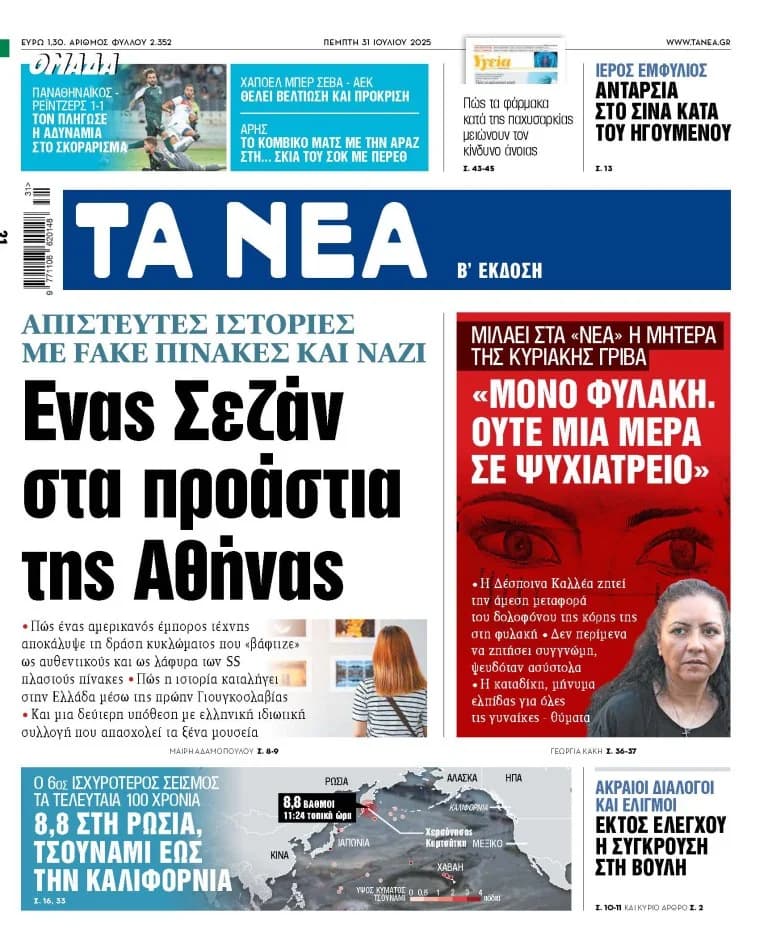 В «NEA» в четверг: Сезанн в пригороде Афин