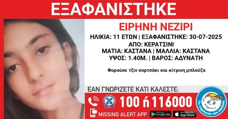 Alerta de Desaparición: Irene, niña de 11 años, desaparecida en Keratsini