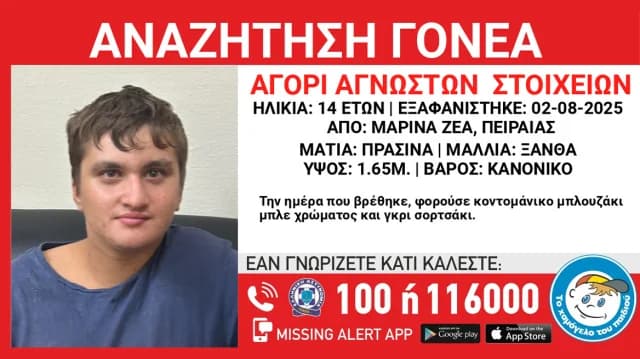 נער בן 14 נמצא משוטט לבדו במרינה זאס - קריאה לאתר את הוריו