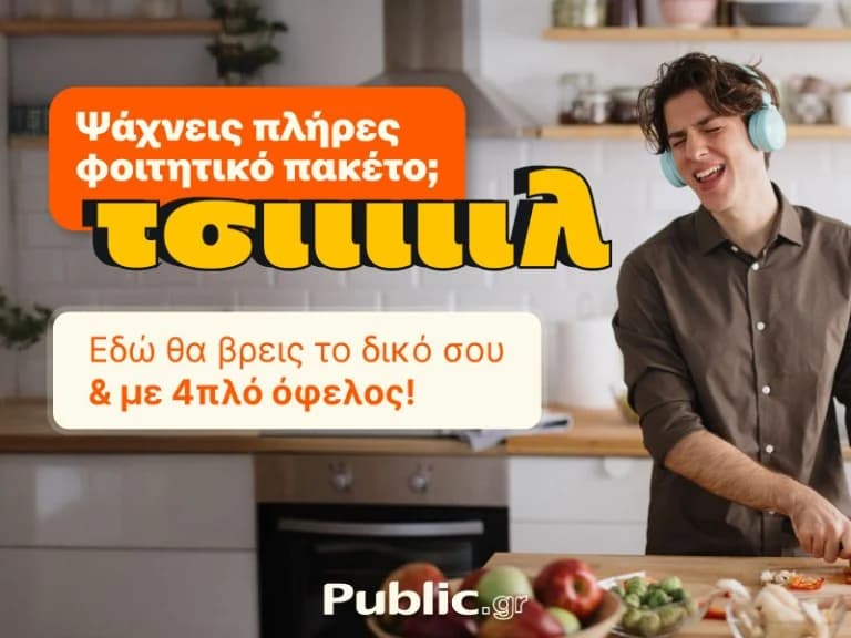 Public: Student Packages with Offers and a Contest