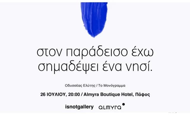 Exposición «En el Paraíso he Marcado una Isla» en Almyra hasta 2025