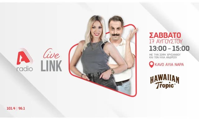 Alpha Radio & Hawaiian Tropic: Καλοκαιρινό Live Link στην Αγία Νάπα