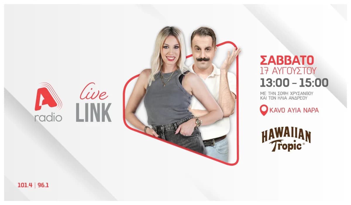 Alpha Radio & Hawaiian Tropic: Live Link στην Αγία Νάπα