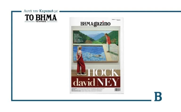 Новый BHMAGAZINO выходит с TO VIMA 10 августа