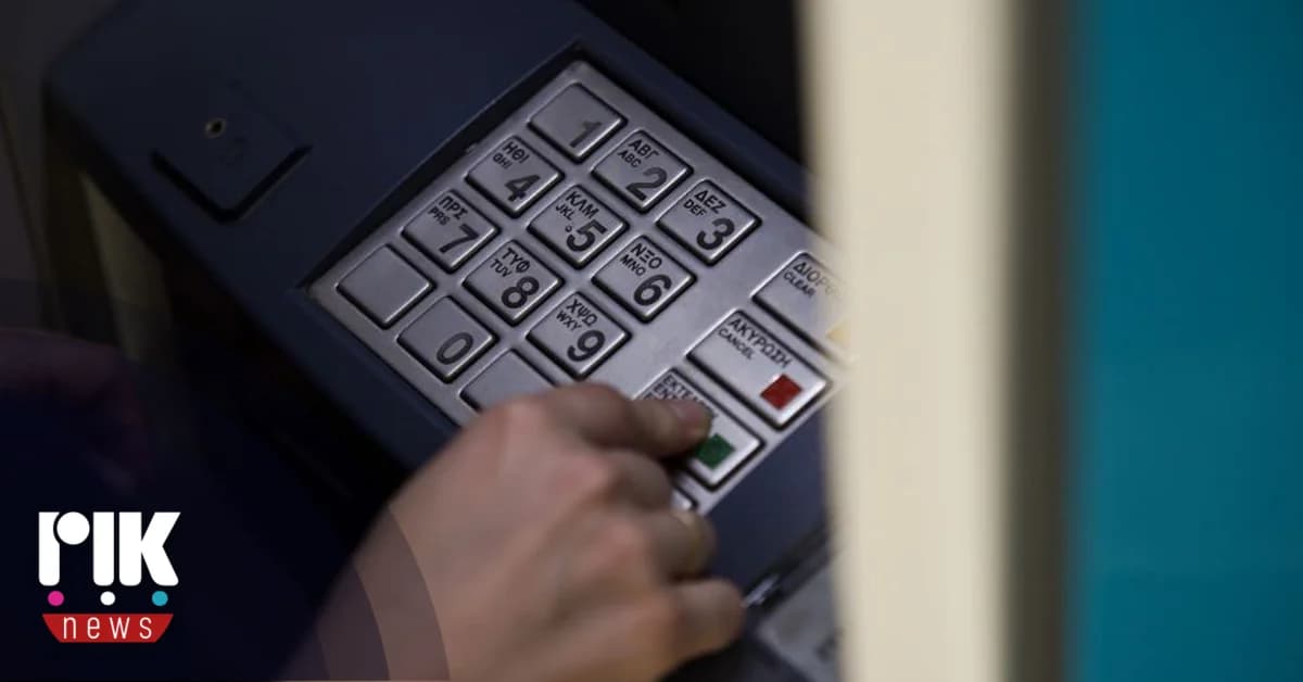 יוון: ביטול מוחלט של עמלות משיכת מזומנים מכספומטים