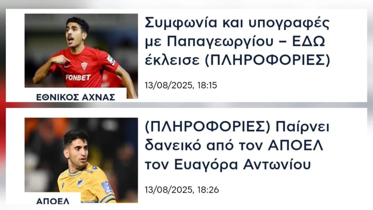 Two Transfers for Papageorgiou and Antoniou