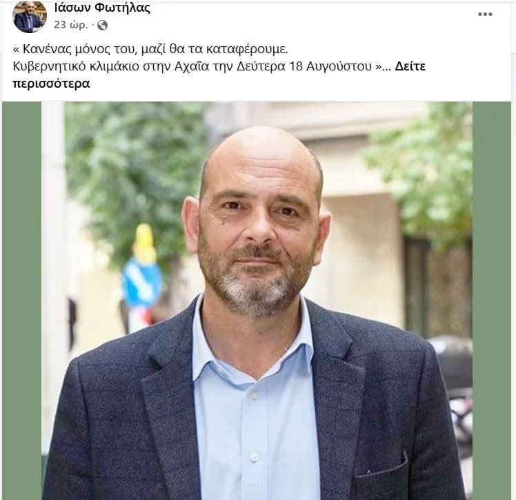Kritik an I. Fotilas für Post bezüglich Brandopfern in Achaia