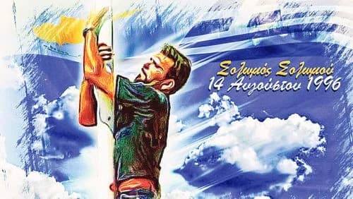29 Years Since Isaac and Solomou Murders in Cyprus