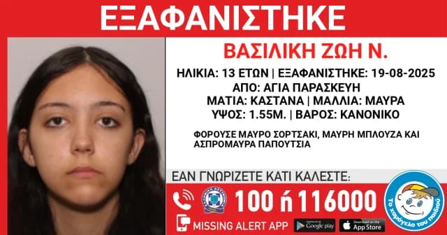 Alarma por la desaparición de una niña de 13 años en Agia Paraskevi