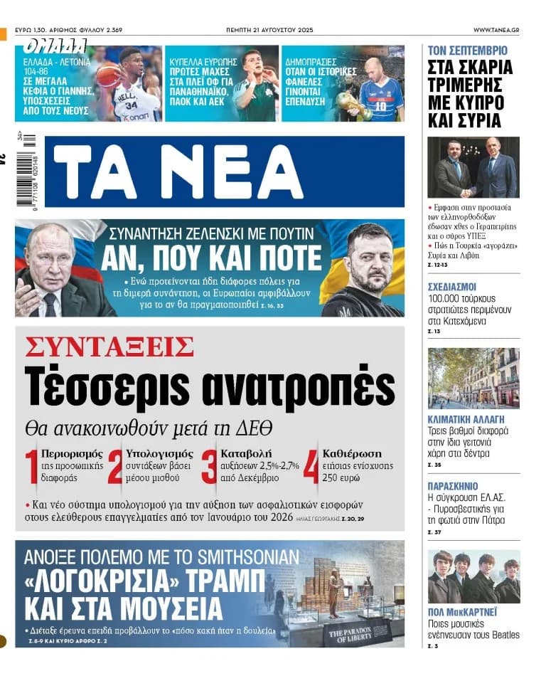 סקירת עיתון 'NEA' של יום חמישי: התפתחויות מרכזיות