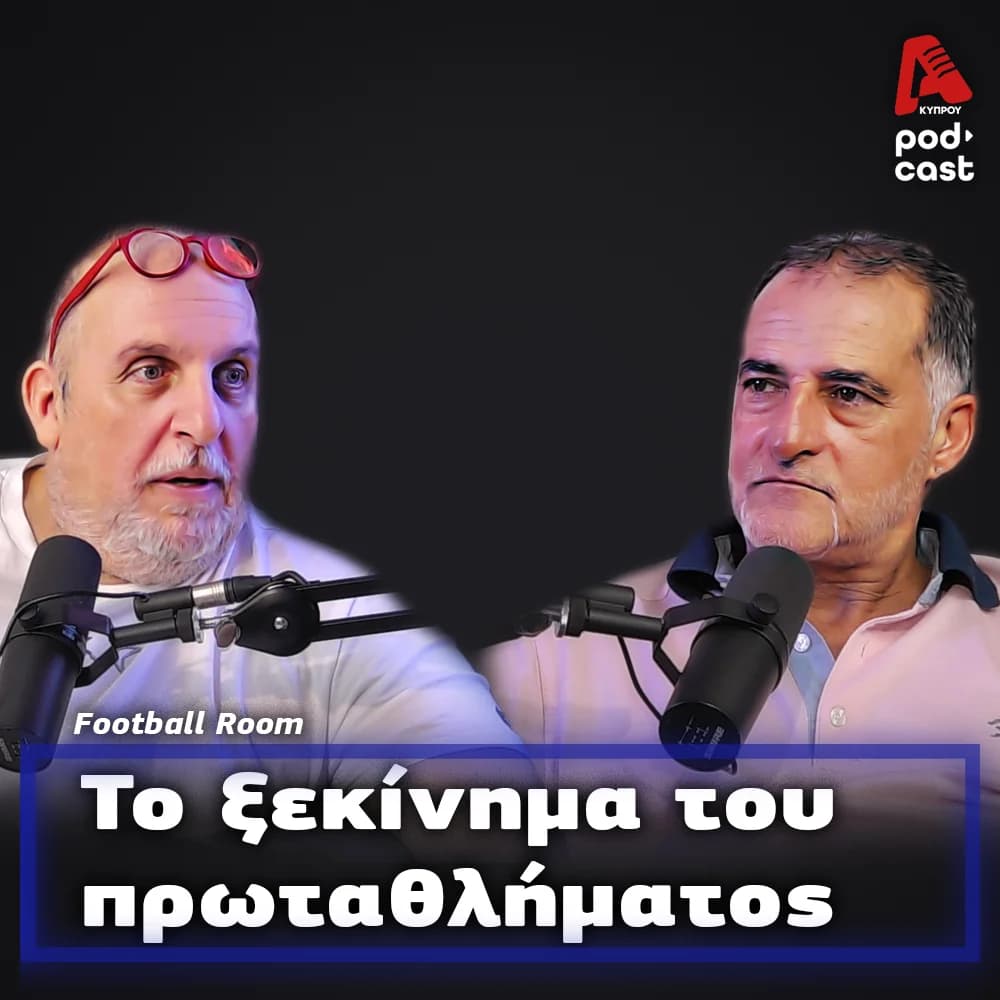 Football Room: Ντεμπούτο με Βάσσο και Μάλε